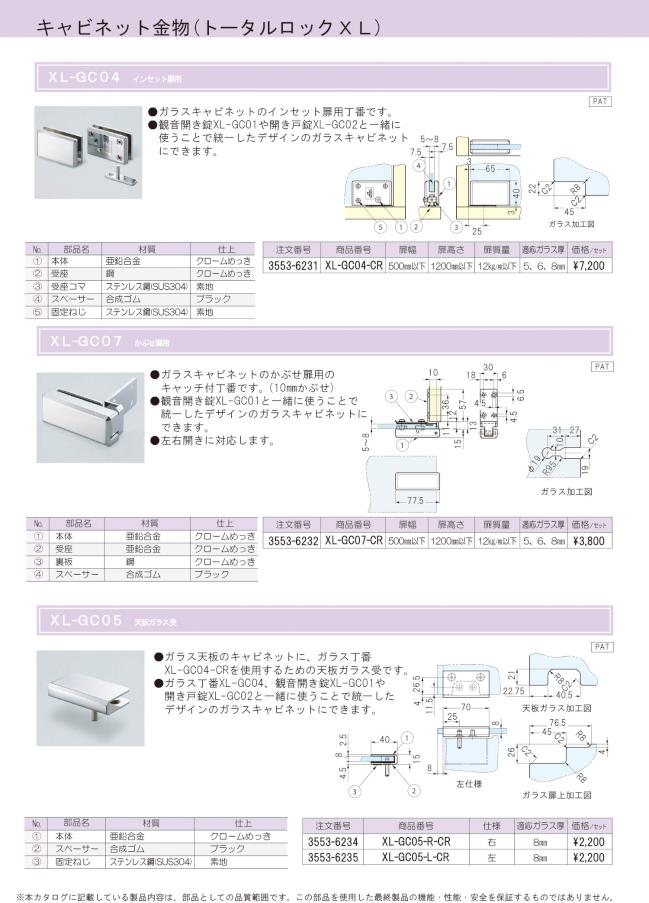 KUMAMOTO_NEWS cabinetto1.jpg